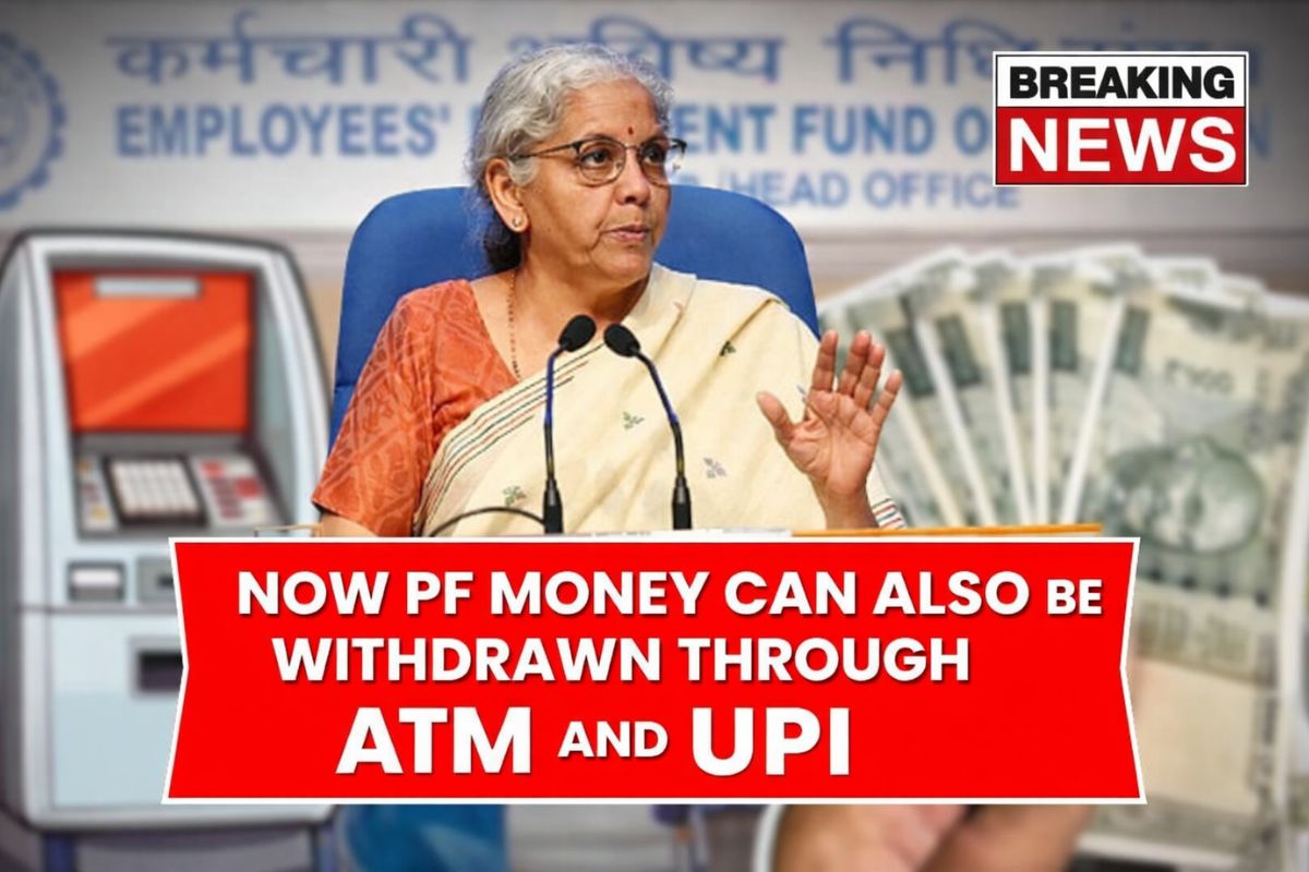 EPFO's big gift, now PF money can be withdrawn through ATM and UPI as well EPFO ​​Employee Good News