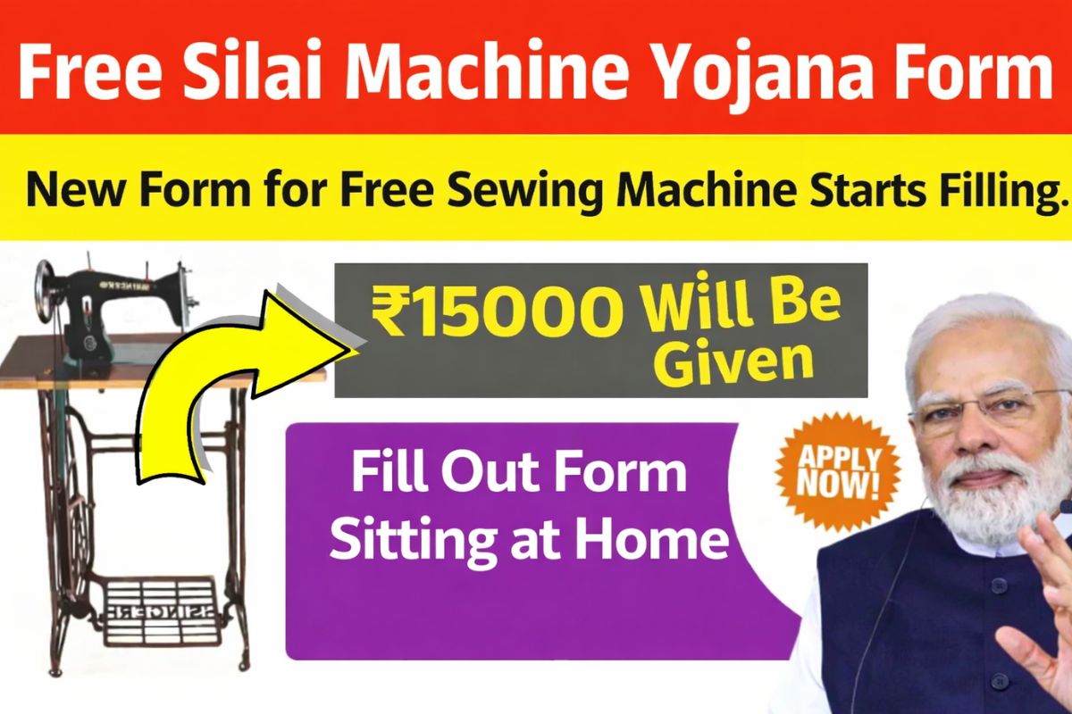 Free Silai Machine Yojana Form- Filling of new form for Free Sewing Machine Scheme has started, you will get ₹15000