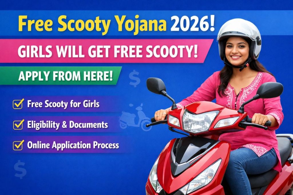 Free Scooty Yojana 2026: Girls will get free scooty, apply from here