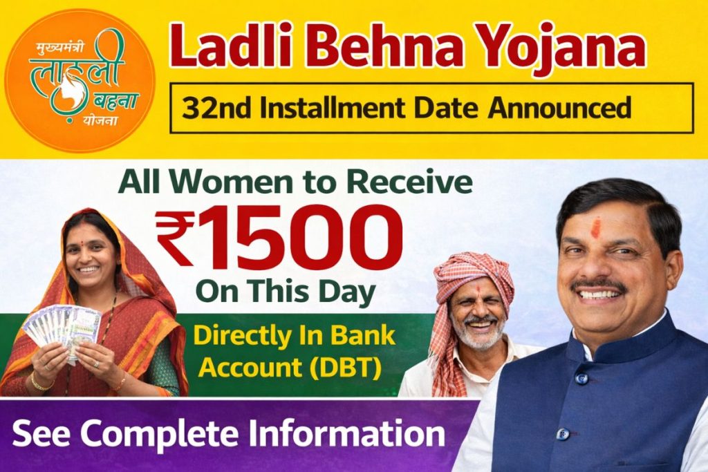 Ladli Behna Yojana 32nd Installment Date will be released on this day.