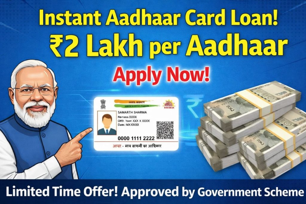 Instant Credit Update 2026: Loans can be availed with Aadhaar card, easy funding up to ₹5 lakh under PMMY scheme