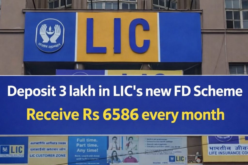 LIC FD Scheme: Get Rs 6,586 per month on investing Rs 3 lakh in LIC's new FD scheme